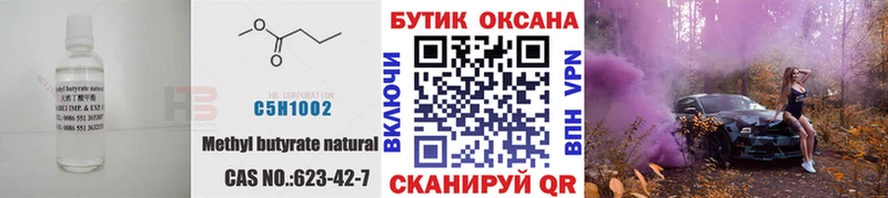 Бутират вода  купить наркотики сайты  Новотитаровская 